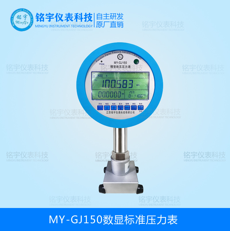 MY-GJ150電子式標準壓力表