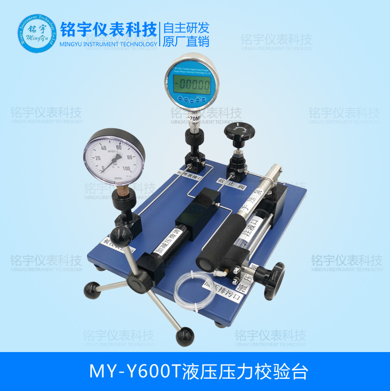 MY-Y600T液壓壓力校驗(yàn)臺(tái)