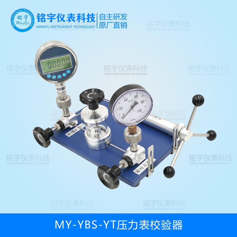 MY-YBS-YT壓力表校驗(yàn)器