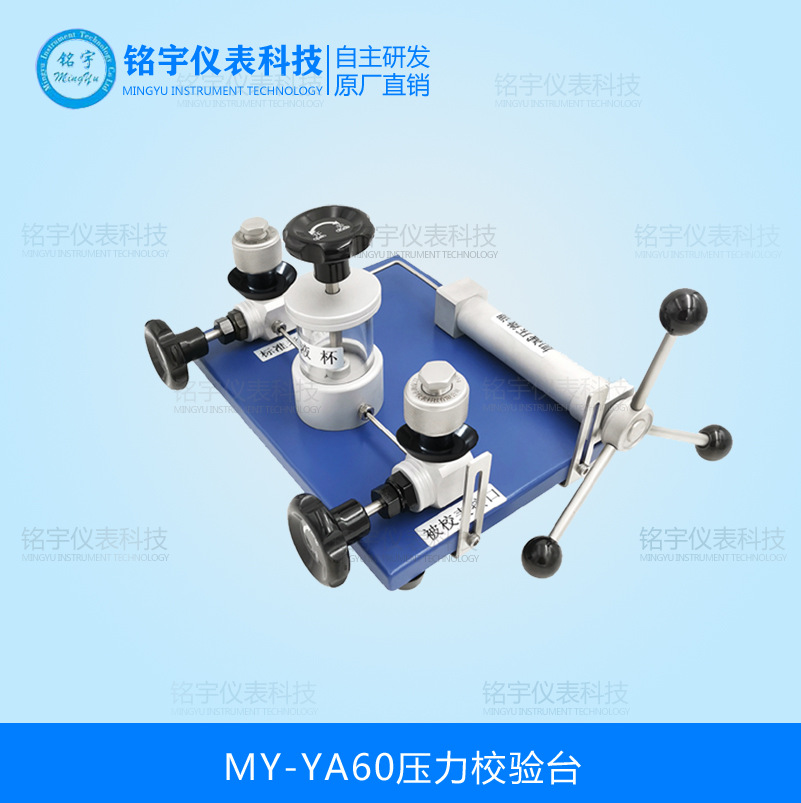 MY-YA60壓力校驗臺